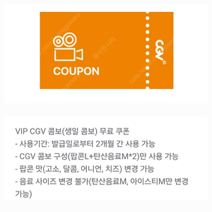 CGV콤보 CGV 팝콘 L + 음료 2잔 맛선택 무료 달콤 어니언 치즈 고소한맛 선택 가능 CGV 콤보 달콤한 맛 카라멜맛 CGV 콤보