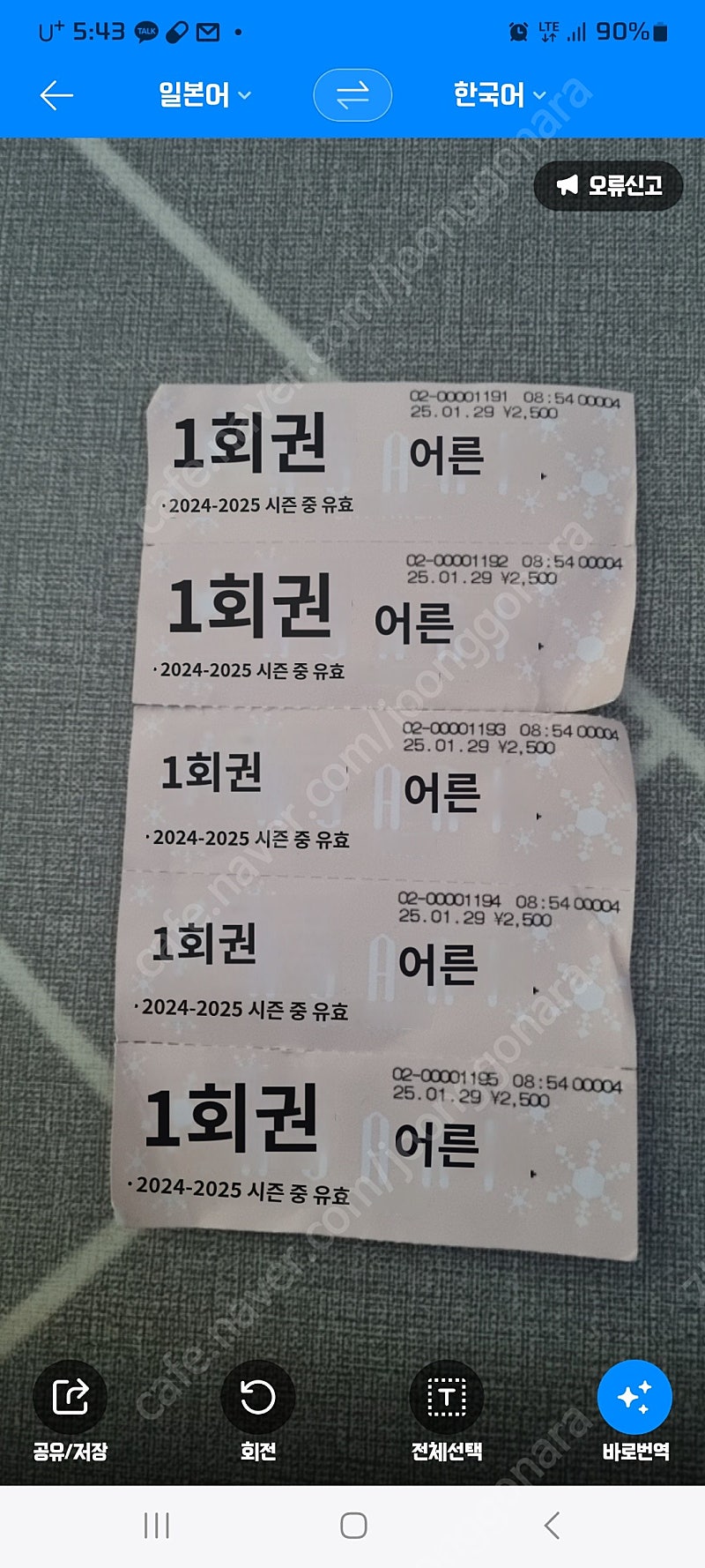 용평 리프트권 2장 구매원해요