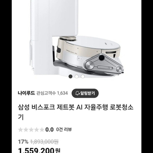 삼성비스포크 로봇 청소기120만 고가모델 흡입전용 성수동 직거래