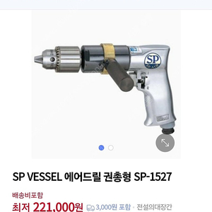 SP VESSEL 에어드릴 권총형 SP-1527