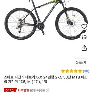 스마트 MTB 자전거 테트라 7xx