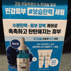 라로수포제 히알루B5세럼30ml+3ml2개셋트