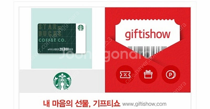 스타벅스 2만원 상품권 (3월6일까지)--0