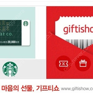 스타벅스 2만원 상품권 (3월6일까지)