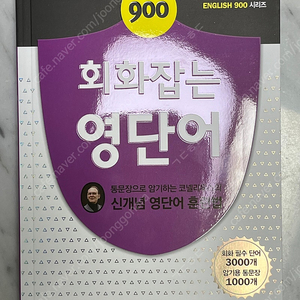 ENGLISH 900 회화잡는 영단어