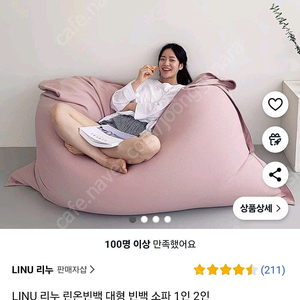 LINU 리누 린온빈백 대형 빈백 소파 1인 2인