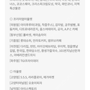 롯데아울렛 F&B 만원이상 5천원할인쿠폰 3매 일괄 2400 기한3.3캡쳐본전송