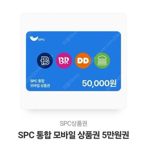 SPC 통합상품권 5만원 파리바게트 던킨 등등