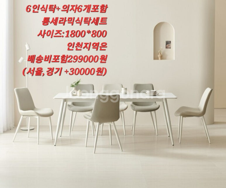 [판매]새상품 4인6인용 세라믹 식탁세트 초특가--1