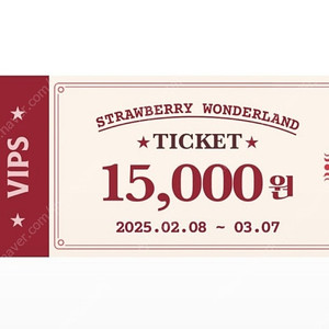 빕스 15,000원 할인권