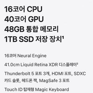 MX313KH/A 2024년형 16인치 맥북프로 m4max 16코어 40코어 48GB RAM ssd 1tb 1테라 최고급형 미개봉