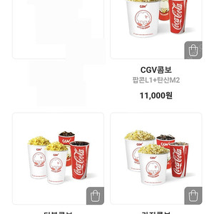 CGV 콤보 50% 할인쿠폰 2000원 더블콤보 라지콤보 스몰세트 5000원 팝콘m 탄산음료 콜라