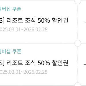 한화리조트 조식 50% 할인권