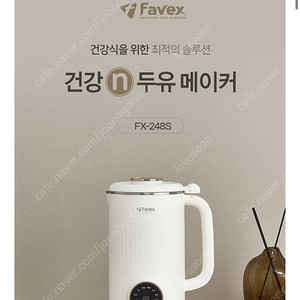 파벡스 두유메이커