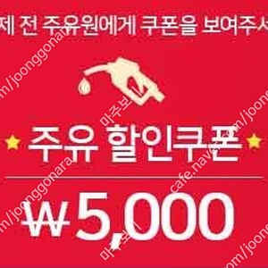 SK주유권 5000원 x2