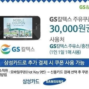 Gs칼텍스 3만원 주유권