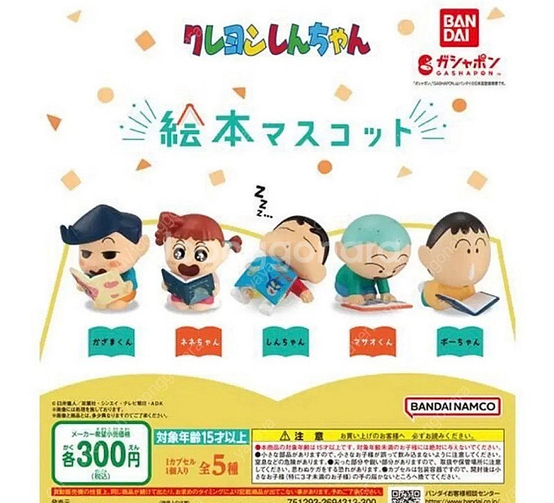 짱구 그림책 가챠 가격인하 팝니다--0