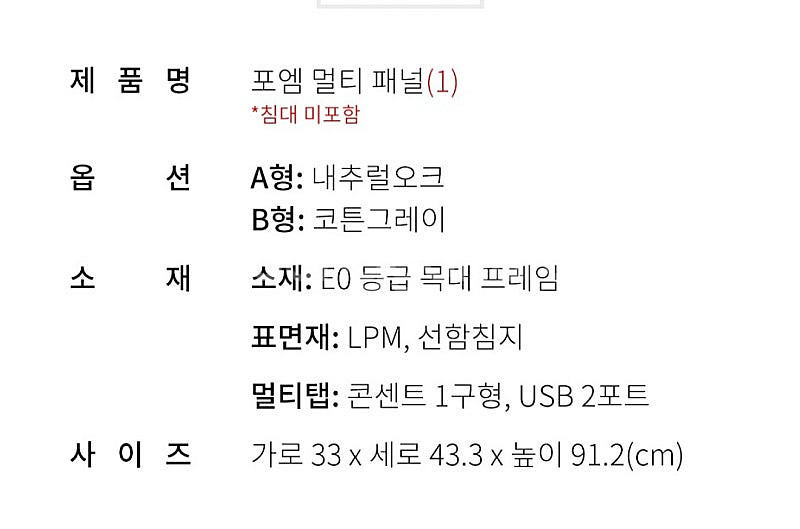 한샘 포엠 패널(미사용)--2
