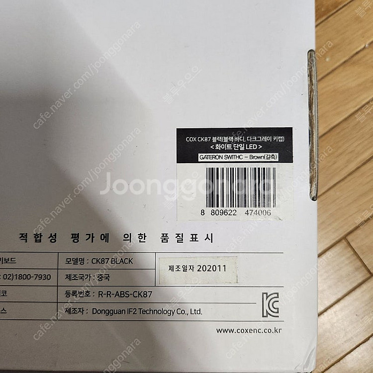 COX CK87 블랙 게이트론 갈축 기계식 키보드 팝니...--2