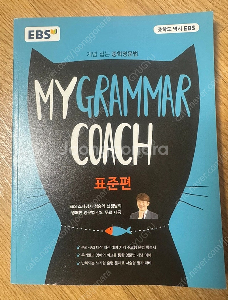 EBS 중학 영문법 MY GRAMMAR COACH 표준...--0
