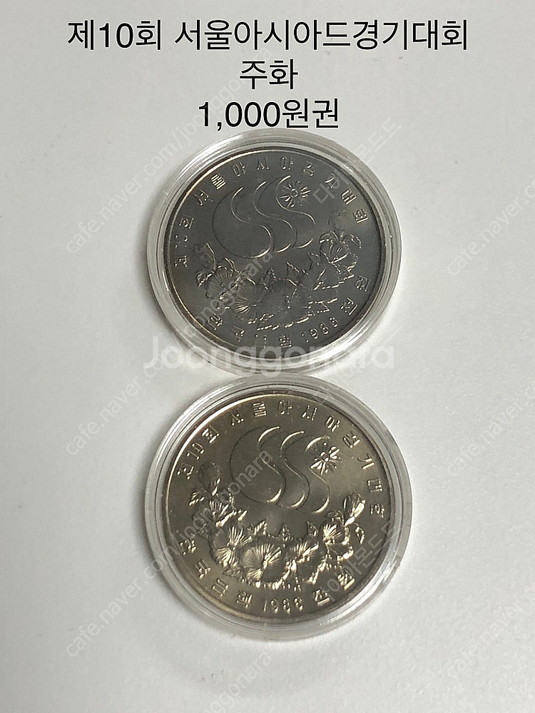 88올림픽 86아시안게임 기념주화(서비스5공화국주화) ...--1