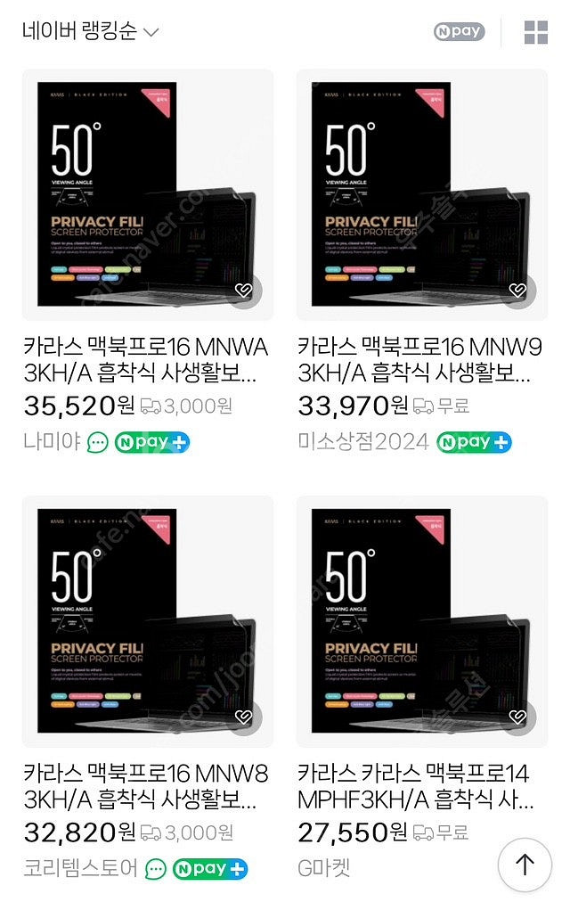 (미사용) 카라스 흡착식 정보보호 필름 / 맥북프로 1...--3