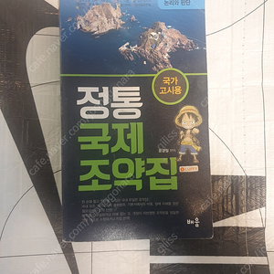 정통국제조약집(외무)