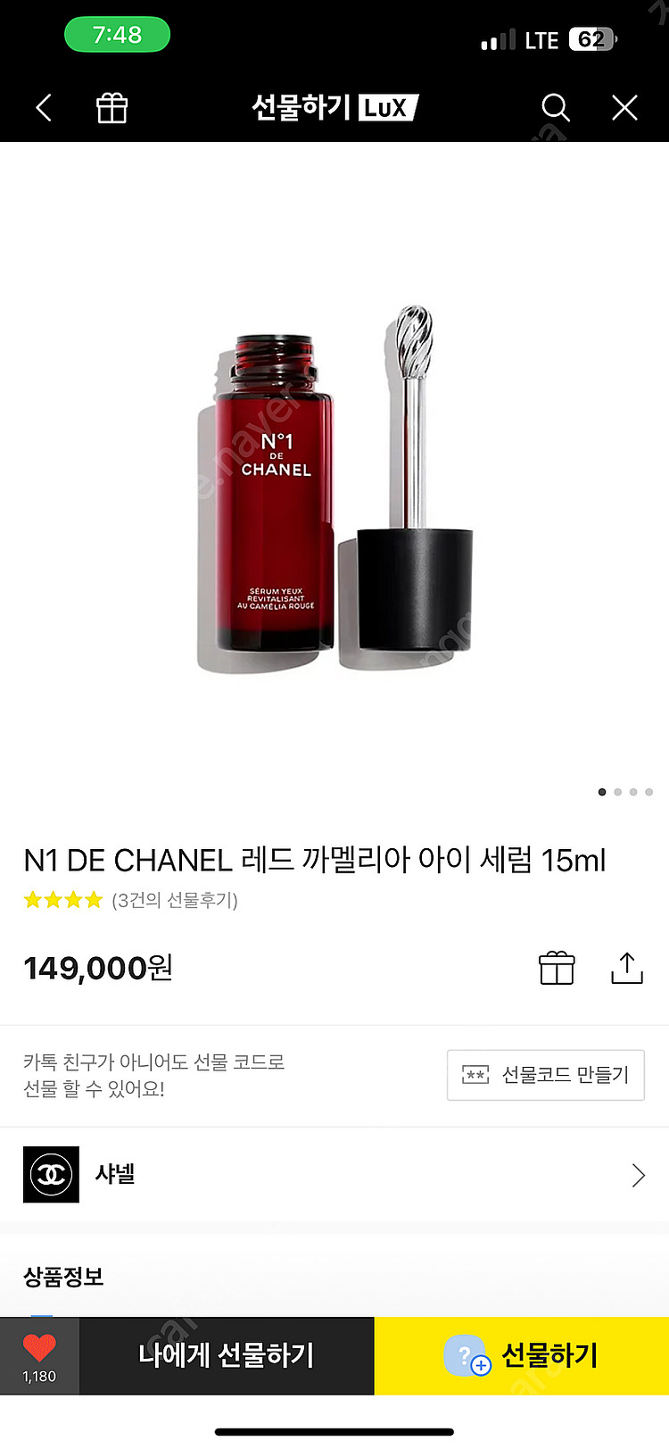 새상품 샤넬 레드까멜리아 아이세럼--0