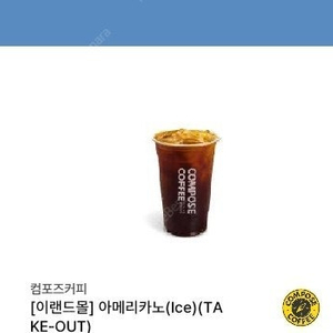 컴포즈커피 아메리카노