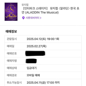 알라딘 뮤지컬 4/12 7시 인터파크스테이지 포스터엽서 증정, 커튼콜촬영 10열 연석