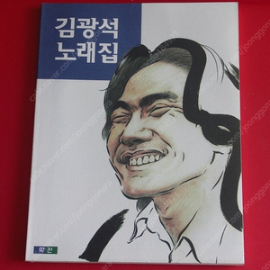 김광석 노래집