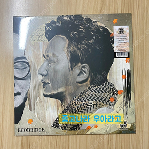 [LP] 에코브릿지 - COMPILATION