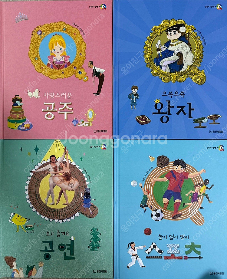 웅진북클럽 호기심백과큐 택포--1