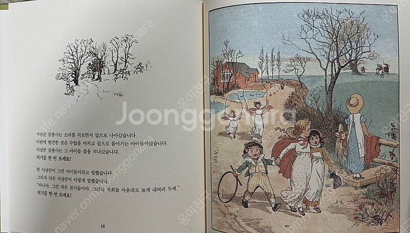 시공주니어 네버랜드 세계 걸작 그림책 39권--4