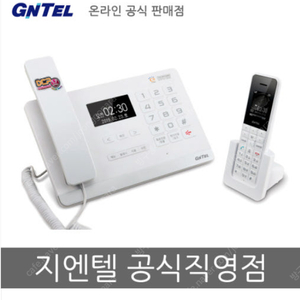 새제품 지엔텔 유무선 전화기(gt-8505) 택포 7만원에 팝니다.