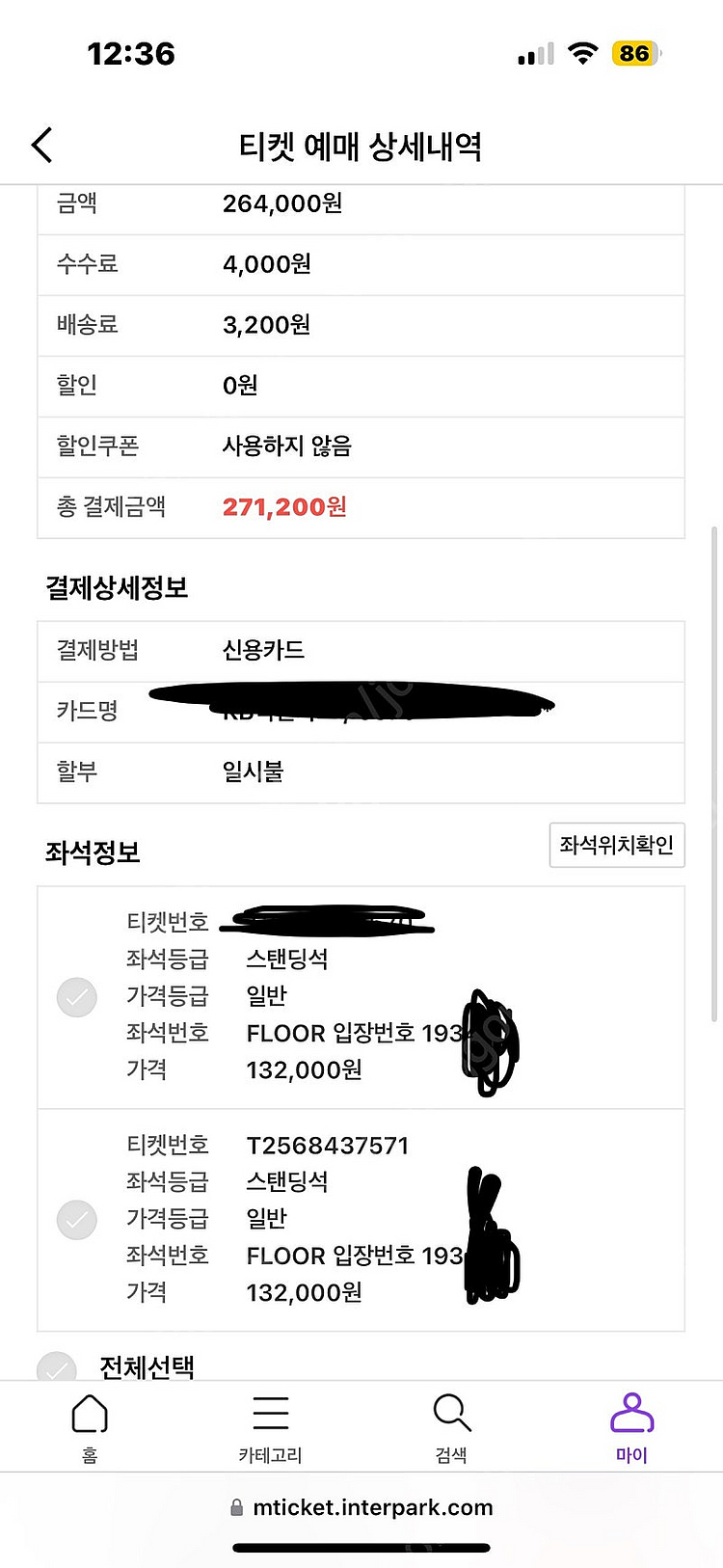 콜드플레이 막공 스탠딩석19300번대 2개 연석--1