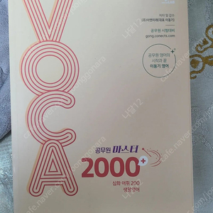 공무원 이동기 보카2000, 선재국어 매일국어4