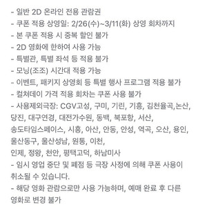 CGV 전천당 2인 11,000원