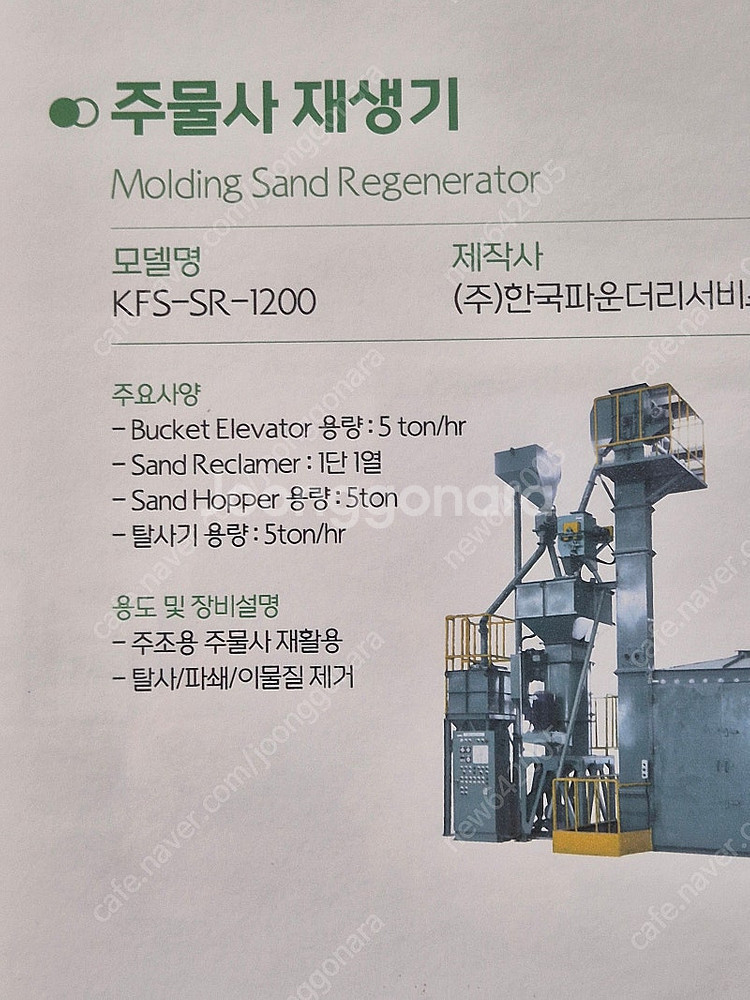 주물사 재생기판매--0