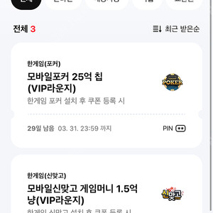 한게임 신맞고쿠폰 일괄 팝니다
