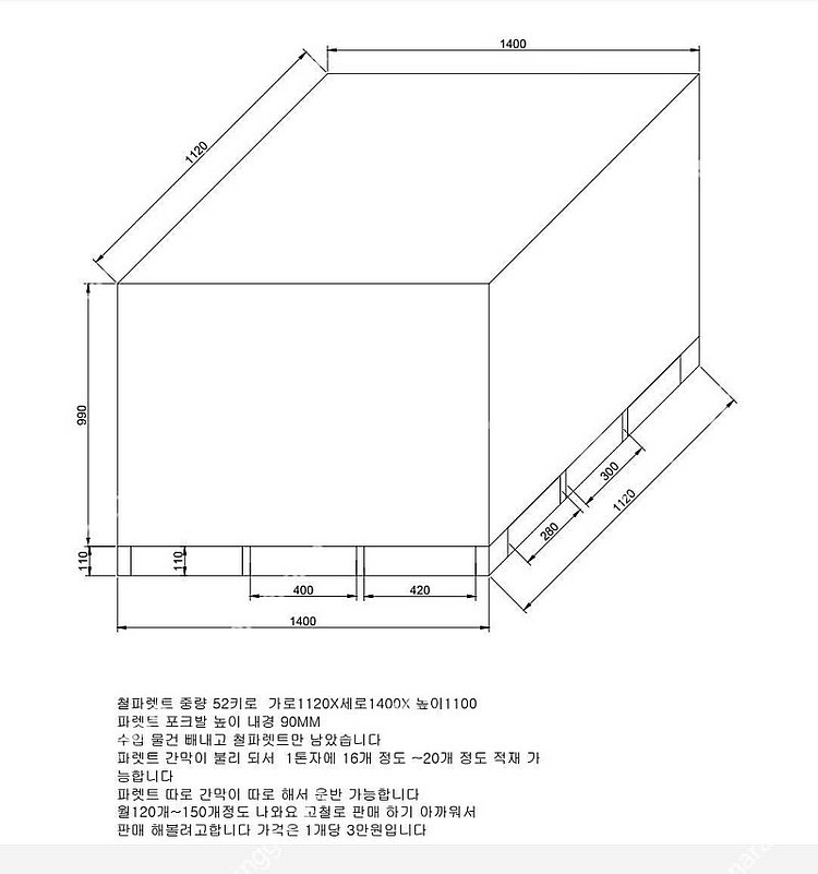 철파렛트 가로1120세로1400높이1100 개당35.0...--2