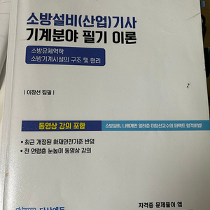 소방설비기사 기계분야 필기 이론