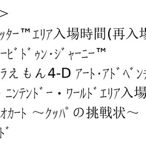 2025년4월8일 유니버셜 재팬 입장권, 익스프레스 패스 미니언&도라에몽4D 2장입니다~