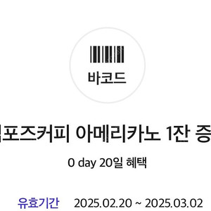 컴포즈 아메리카노(오늘까지) 1100 판매합니다