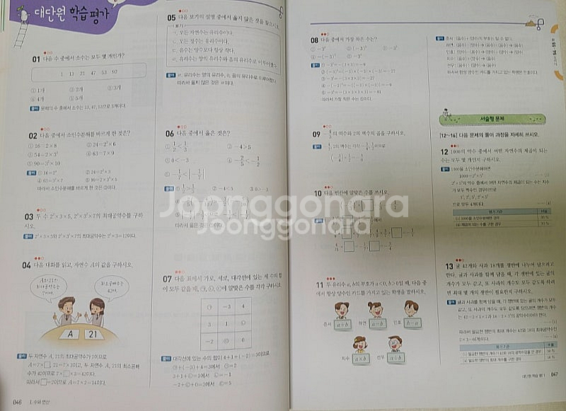 비상 중등수학 1--4