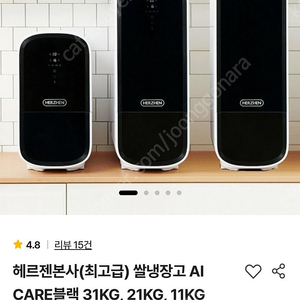 헤르젠 쌀냉장고 11kg 새상품 팧아요