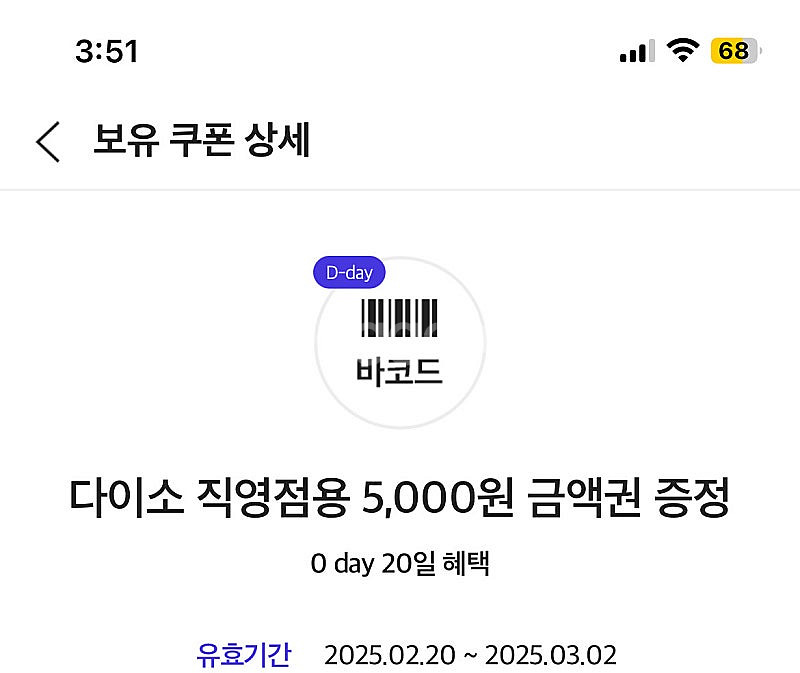 다이소 5,000원 금액권 오늘까지!!--0