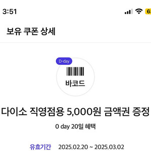 다이소 5,000원 금액권 오늘까지!!