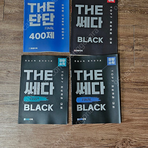 [편입교재] 장황수학 The 단단 final, The 쎄다 black, The 쎄다 black +, The 쎄다 black final