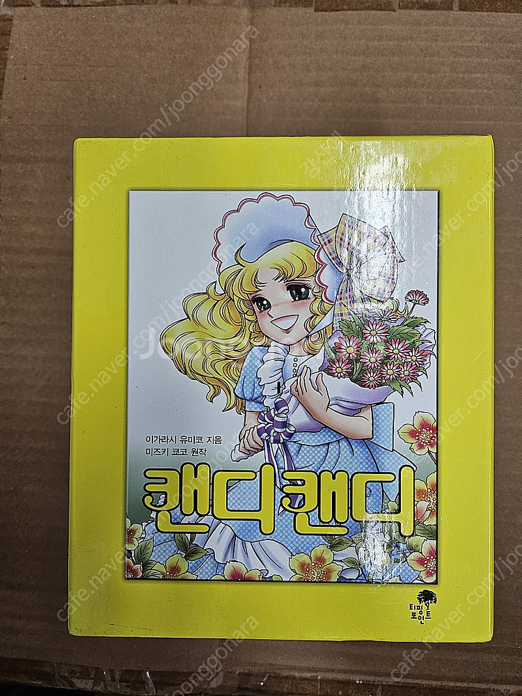 [티핑포인트] 캔디캔디 박스판(1-8완)- 미사용급--1